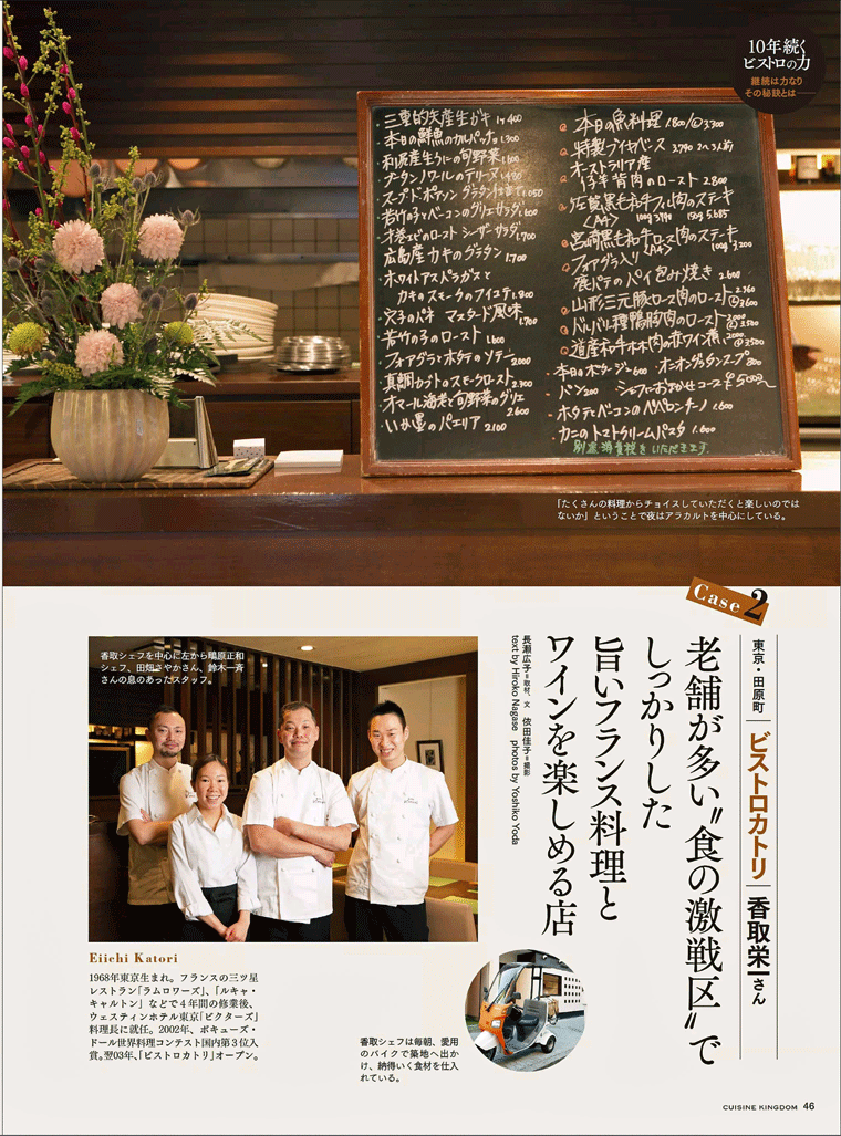 ドンコシイタケがたっぷり入った「フォアグラ入りオムレツ」　東京・田町ビストロカトリ　料理王国　2015年3月号より