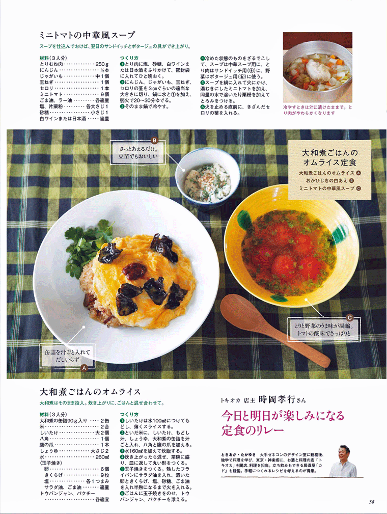 しいたけ、キクラゲを使った【大和煮ごはんのオムライス】天然生活　2015年9月号「定食と食堂」より