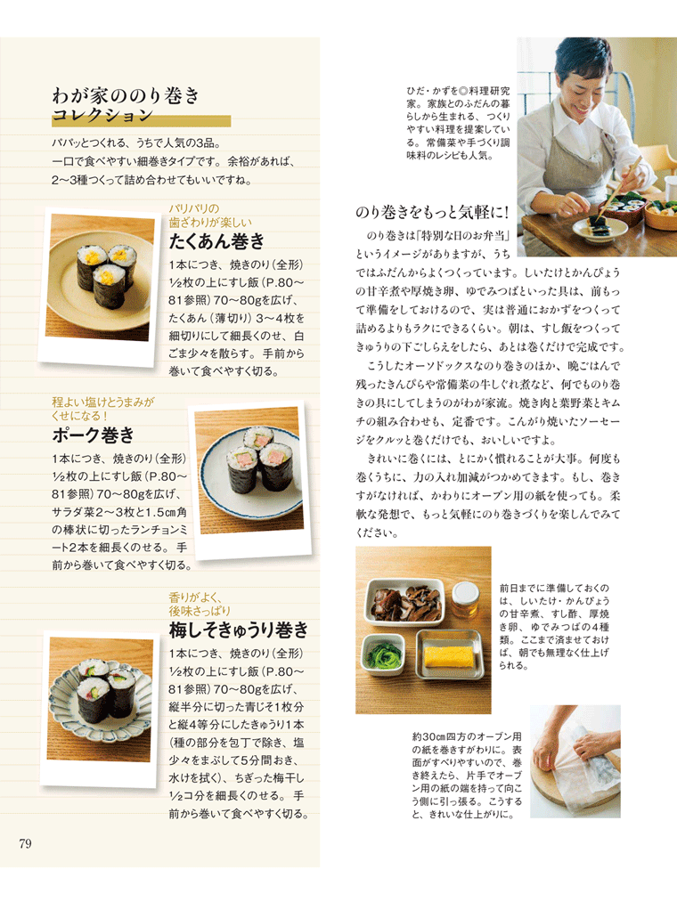 シイタケを使った「のり巻き弁当」　Ｅテレ【きょうの料理】10月17日放送