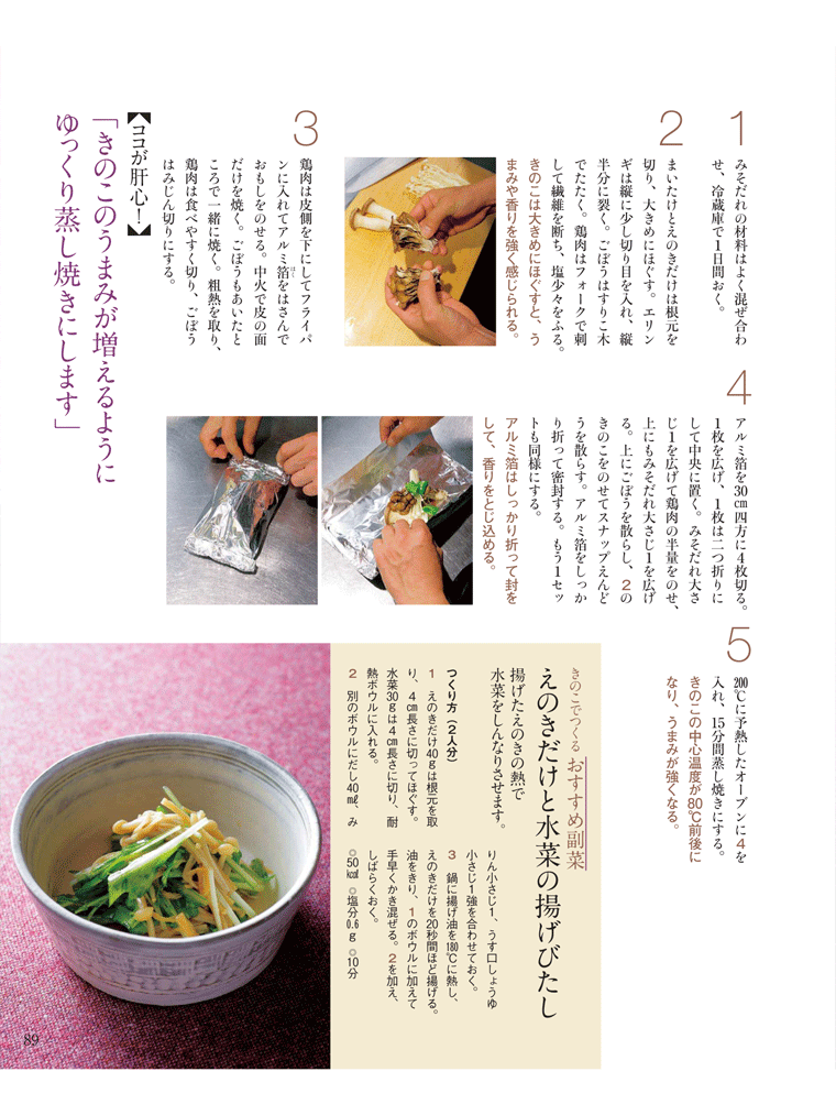 きのこを使った「京ｒ料理人のかんたん！和食塾」　Ｅテレ【きょうの料理】10月18日放送