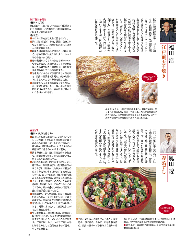 日本を代表する料理人　奥田シェフのシイタケを使った「春菜ずし」