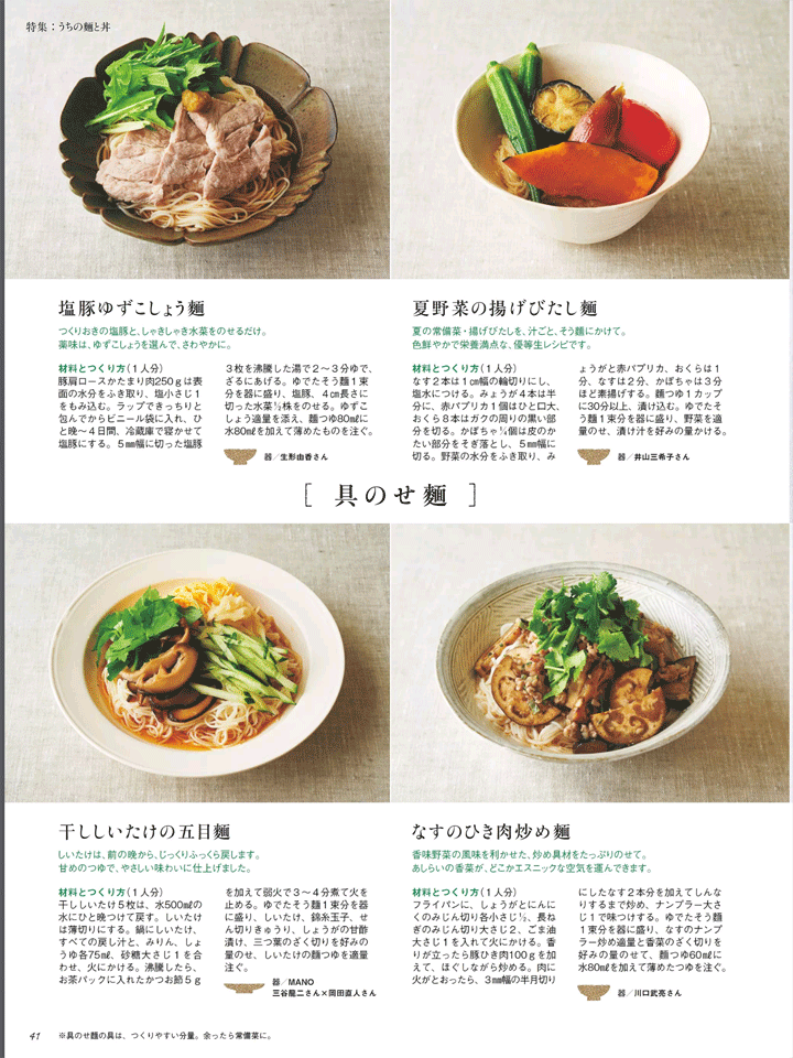 干しシイタケの具のせ五目麺