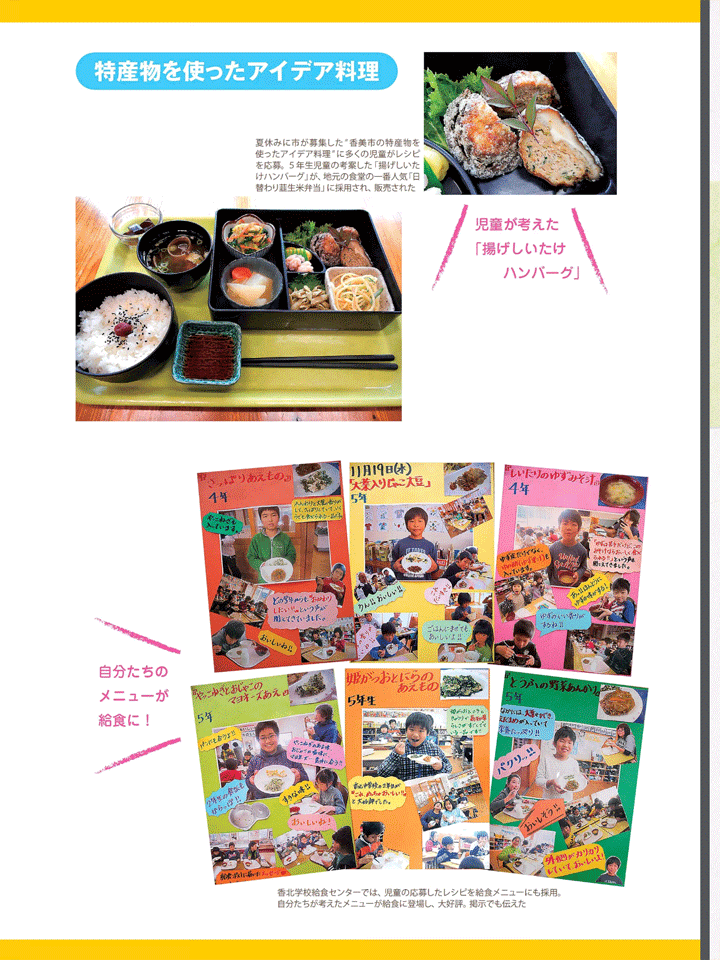 高知県・香北学校給食センター「特産品を使ったアイディア料理」に児童が考えた「揚げしいたけハンバーグ」